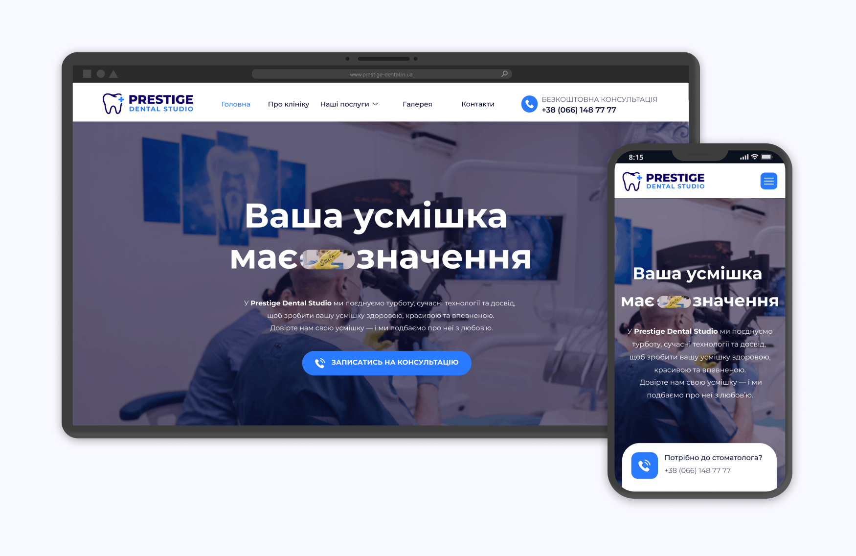 Prestige Dental Studio — сучасна стоматологічна клініка в Миколаєві
